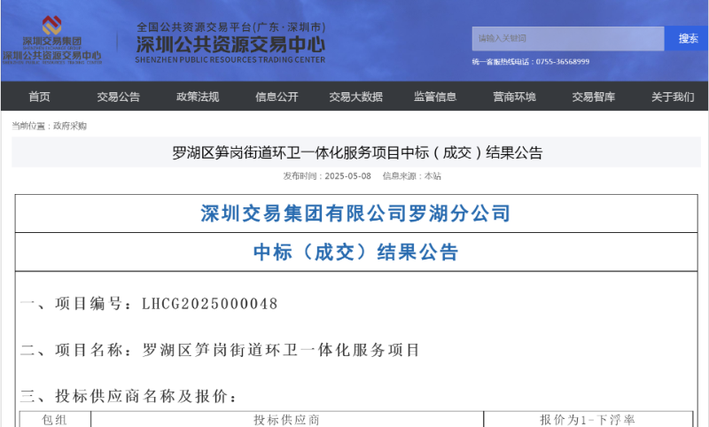 玉龙环保：罗湖区桂园、东门、南湖、笋岗等四街道新一轮招标结果出炉