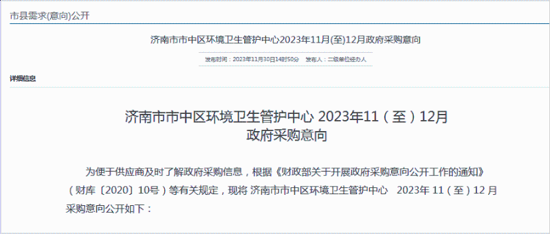 玉龙环保：环卫保洁市场化（道路保洁、垃圾收运）服务采购项目