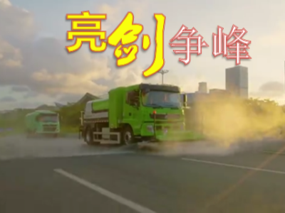 群雄逐鹿，市政环卫市场重塑竞争新格局