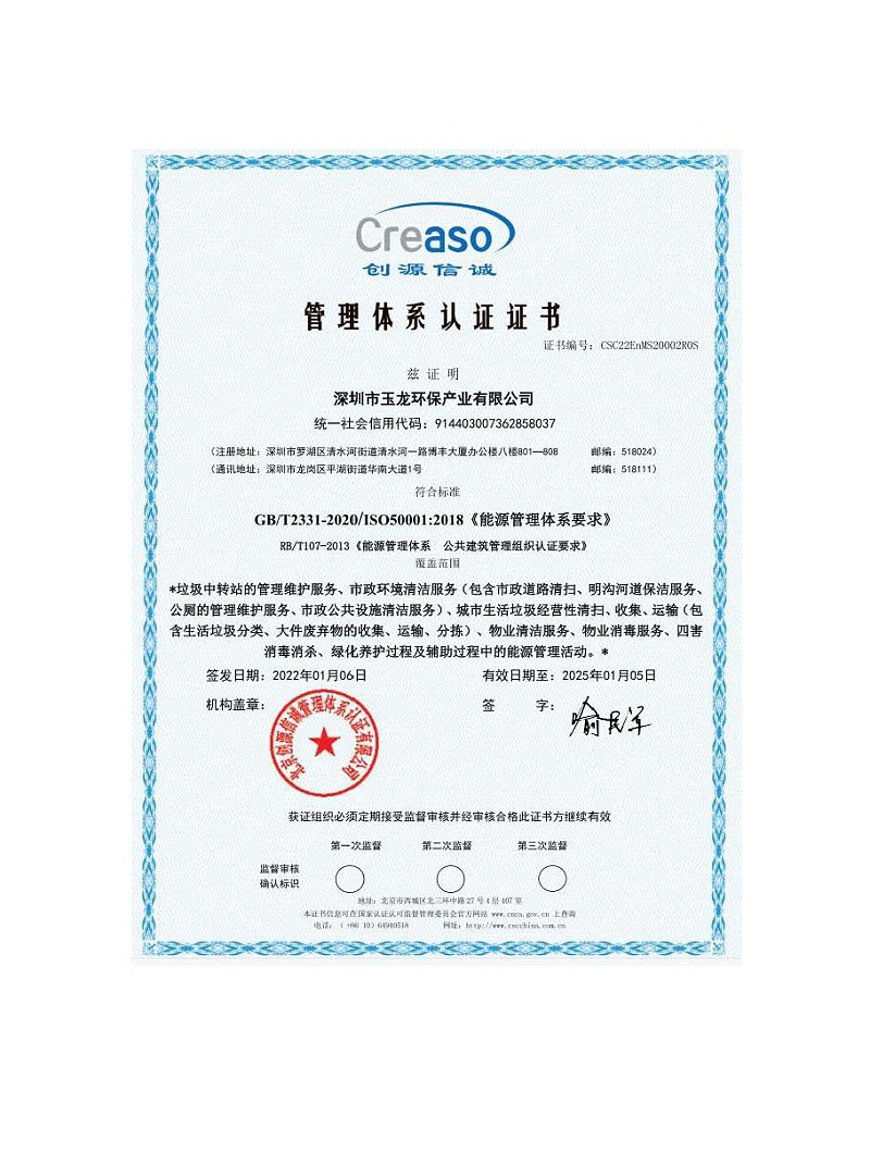 玉龙环保-能源管理体系认证证书