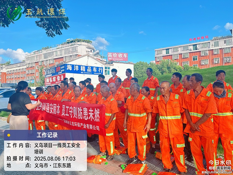 玉龙环保：现场作业人员安全培训