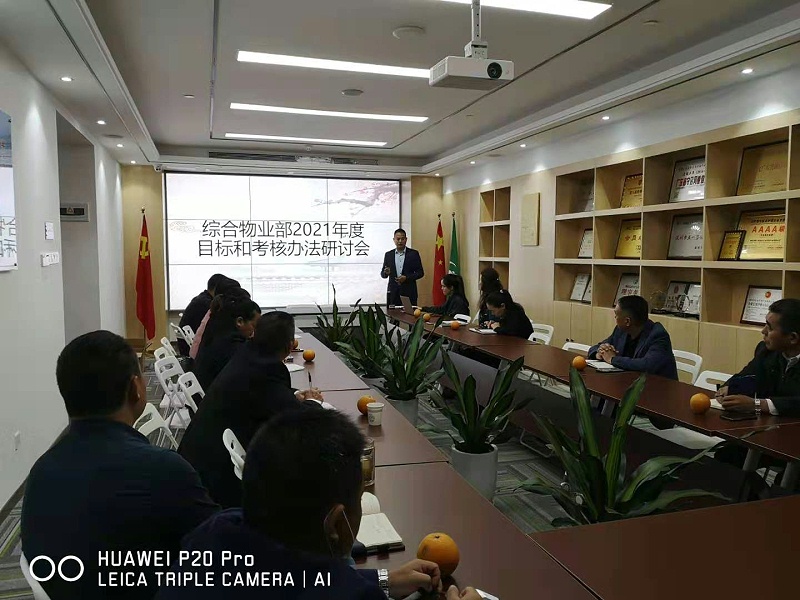 2021年玉龙环保综合物业部工作研讨会