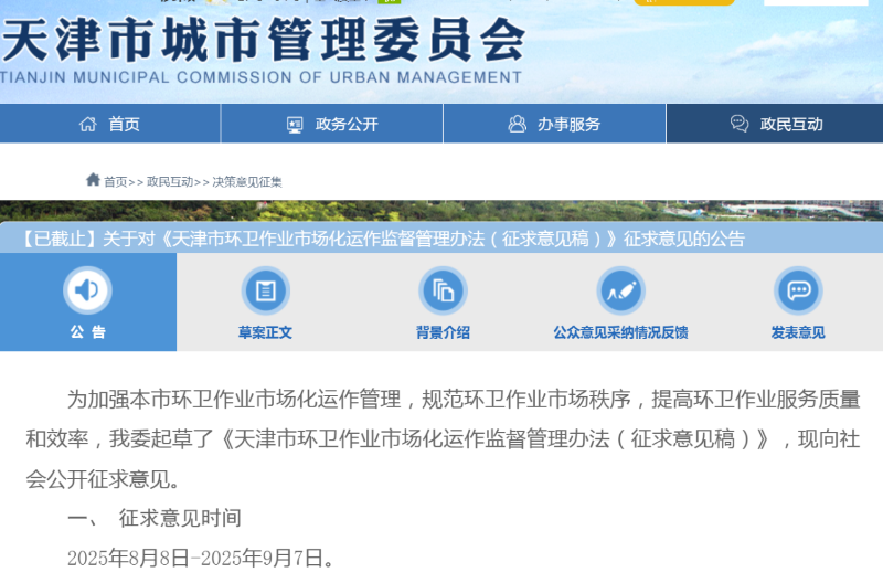 玉龙环保：天津拟出台新规环卫公司六种情形强制退出