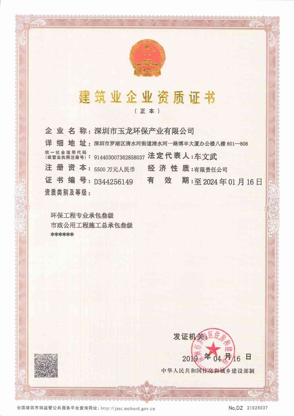 3-4建筑业企业资质证书（正本）