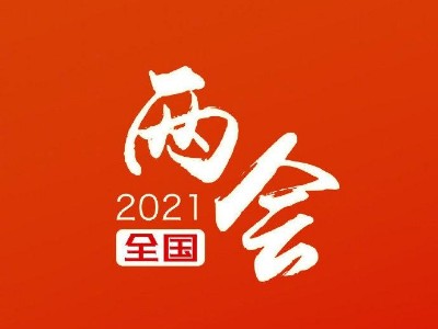 两会声音｜朱桂艳代表：保障环卫工人权益，让环卫事业持续健康发展
