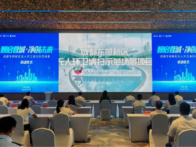 成都首个多元化场景无人环卫清扫示范项目上线