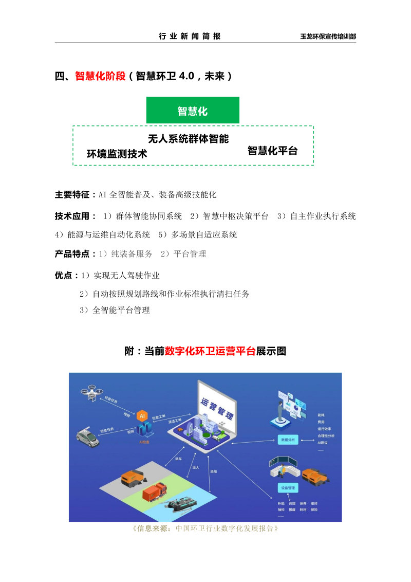玉龙环保：环卫数字化发展