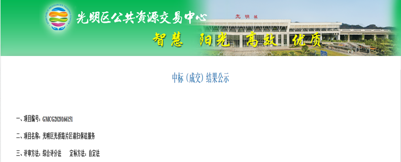 中标公告-玉龙环保