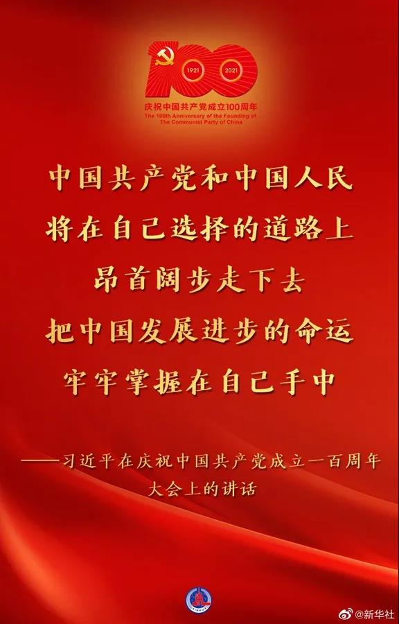 百年华诞！习近平这些话让人心潮澎湃10