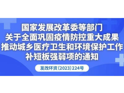 八部门发文推动城乡环境卫生工作“补短板”、“强弱项”