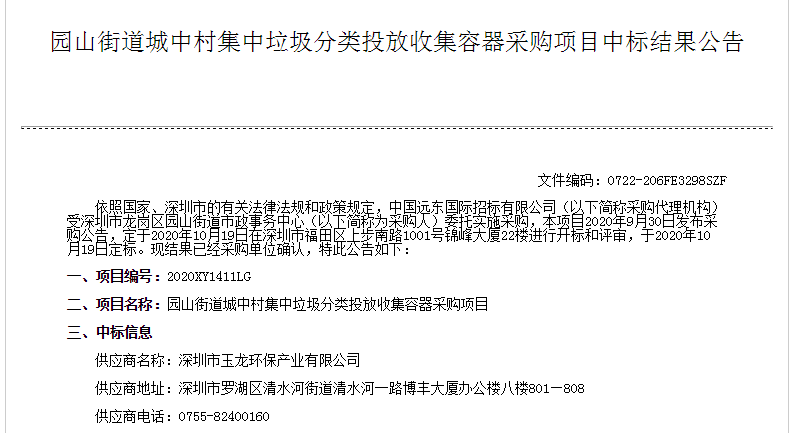 中标结果1