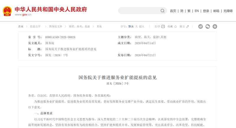 玉龙环保：关于推进服务业扩能提质的意见