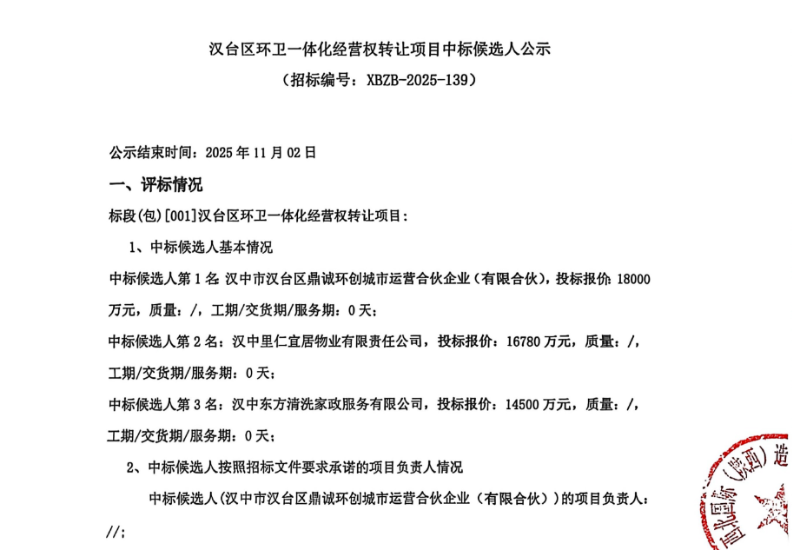 玉龙环保：环卫特许经营首现“有限合伙”模式