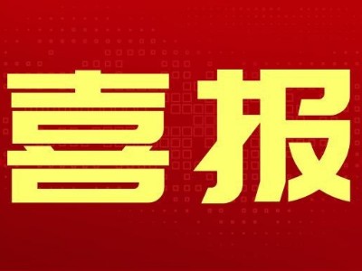 喜报！红五月，玉龙环保连中两标