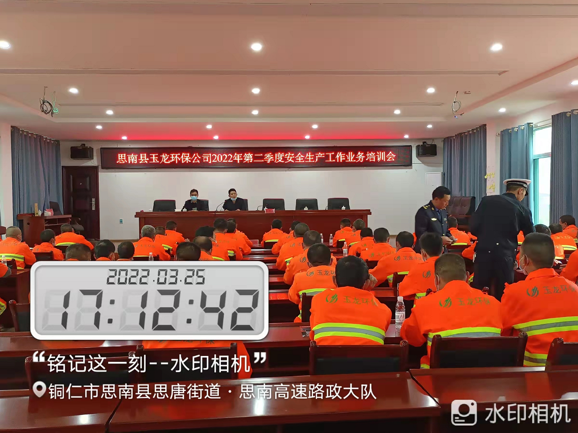 玉龙环保思南分公司成功举办《2022年第二季度安全生产工作业务培训会》