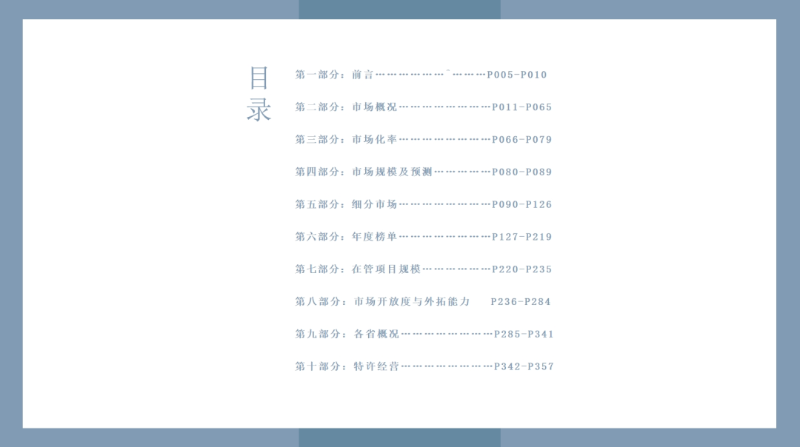 《环境司南2023年度环卫市场化发展报告》