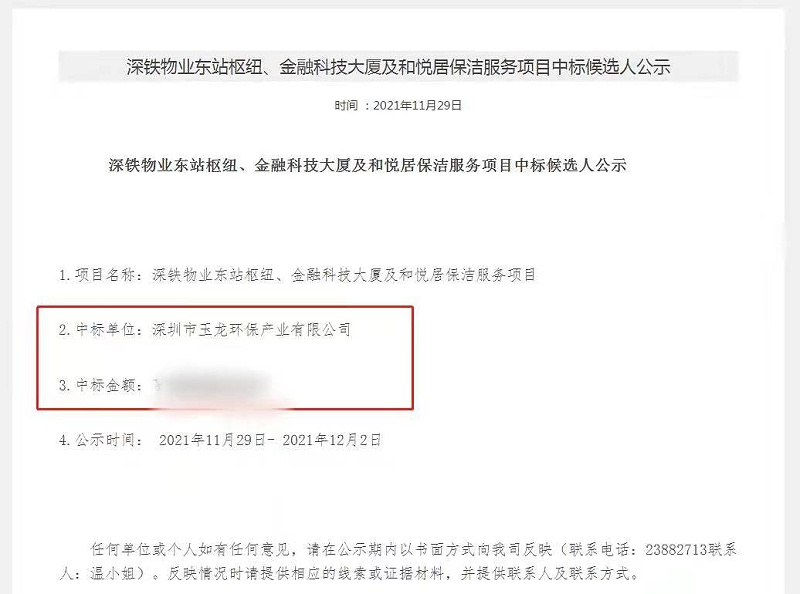 深铁项目中标公示