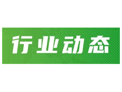 行业动态 | 政策推动环卫市场回暖，新能源成增长主引擎