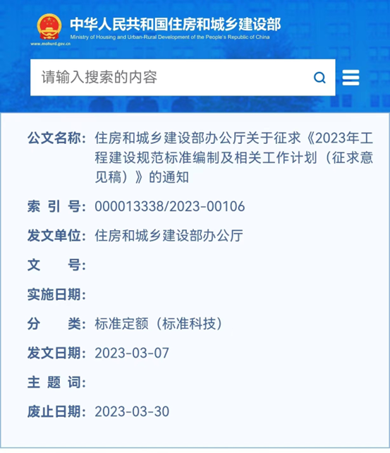 住建部拟修订“城市道路清扫面积测算方法”等9项环卫相关标准