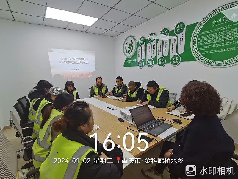 玉龙环保：重庆分公司参加总公司安全会议