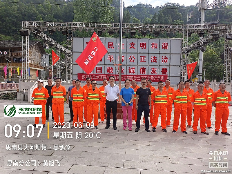 玉龙环保：贵州思南分公司管理团队