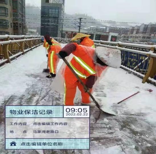 玉龙环保：遵义玉龙环保清雪行动