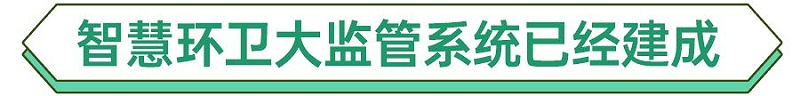深圳智慧环卫系统已经建成-玉龙环保