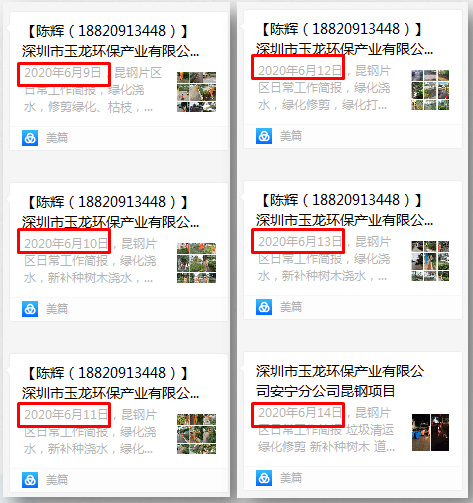美篇记录环卫工作-玉龙环保