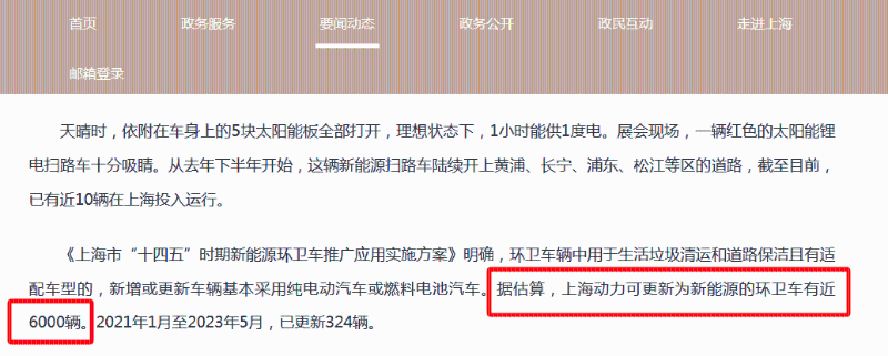 玉龙环保：上海新能源环卫车保有量超1500辆1