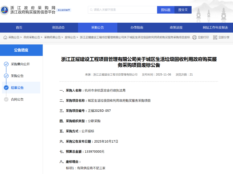 玉龙环保：杭州1.3亿元垃圾分类项目招标失败