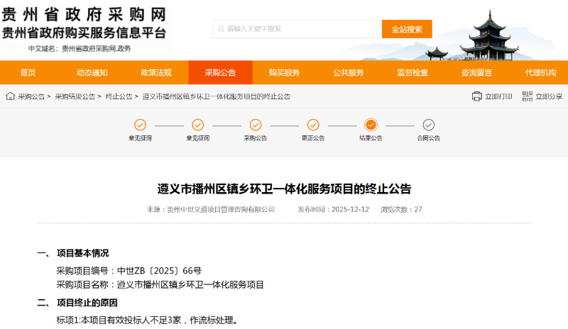 玉龙环保：遵义近4亿元环卫项目流标