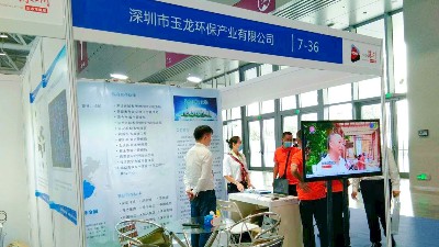 2玉龙环保参展粤港澳 ECOE-深圳2020