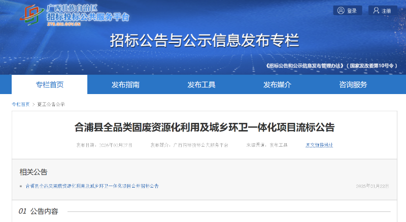 玉龙环保：合浦项目流标公告