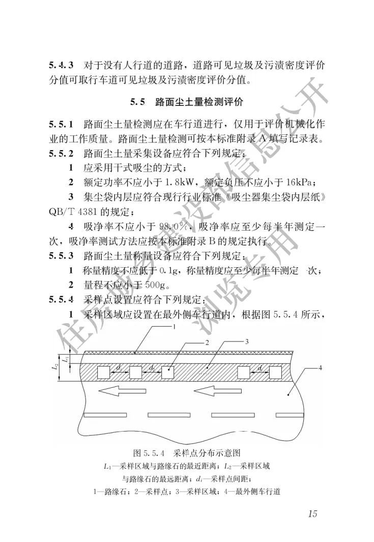 新版《城市道路清扫保洁与质量评价标准》19