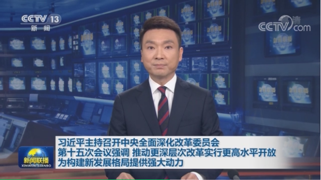 习近平主持召开中央深改委会议-玉龙环保2