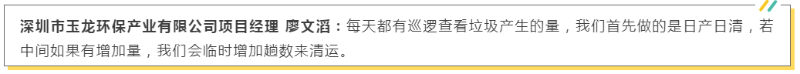 玉龙环保“日产日清”有妙招