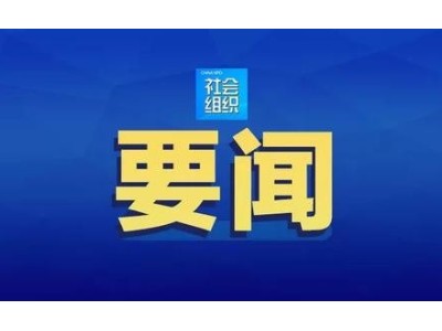 中办、国办印发文件：有序扩大环保、市政等领域社会服务业市场开放