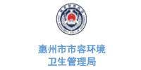 玉龙环保合作客户-广东省惠州市市容环境卫生管理局