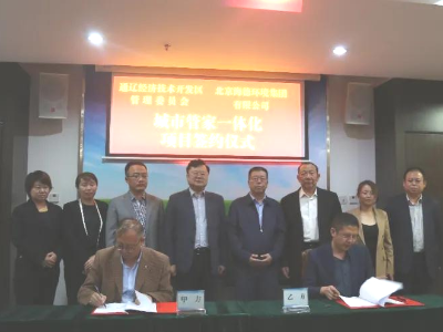全国首个城市管家环保一体化项目签约