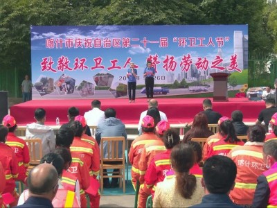 喀什市举办庆祝自治区第二十一届“环卫工人节”活动