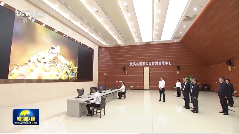 玉龙环保：政治局常委在武夷山国家公园智慧管理中心实地检查