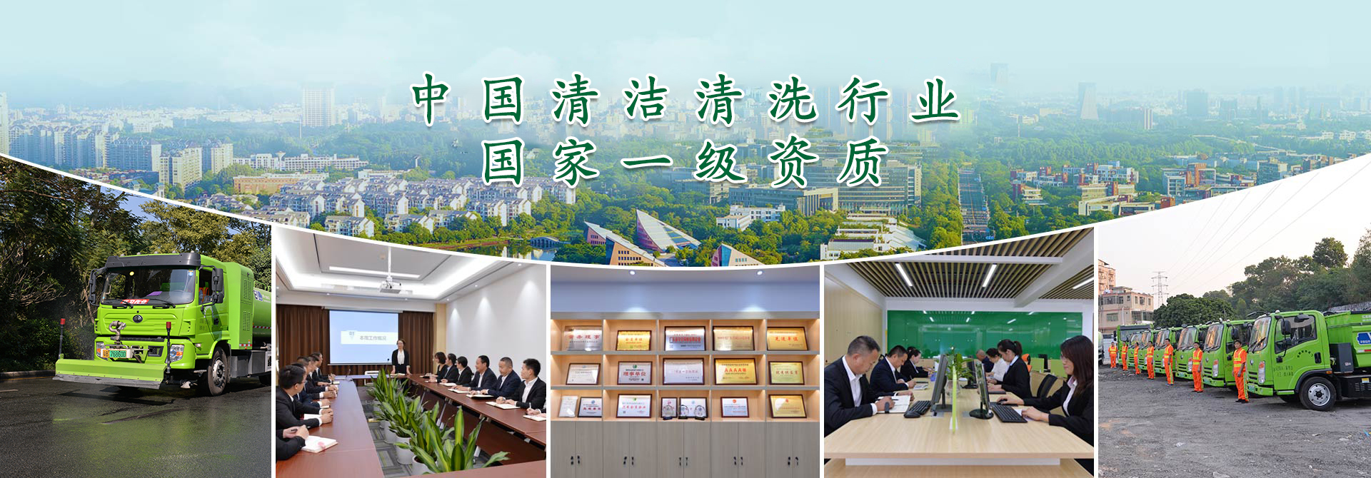 玉龙环保-中国清洗行业国家一级资质企业